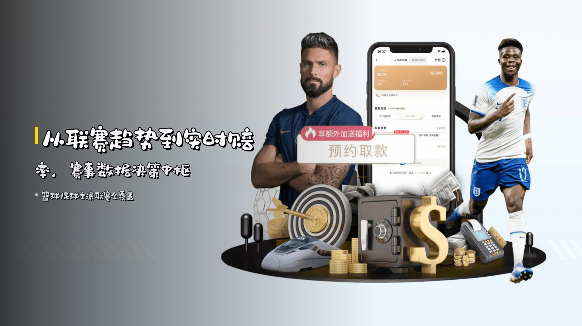 从联赛趋势到实时赔率，<strong>赛事数据决策中枢</strong>